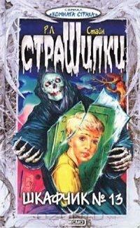 Книга Шкафчик №13