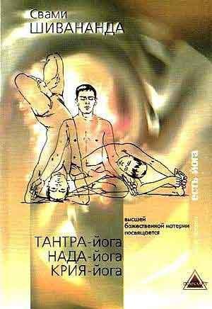 Книга Тантра, Нада, Крийя Йога 