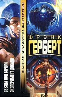 Книга Звезда под бичом