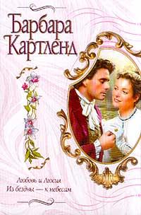 Книга Из бездны — к небесам