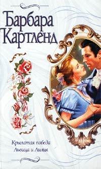 Книга Крылатая победа
