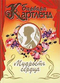 Книга Мудрость сердца