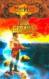 Книга Голос Бездны [= Тучи над Андро ]