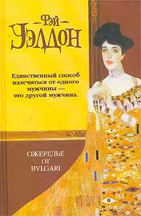Книга Ожерелье от Булгари