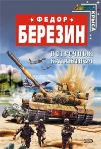 Книга Красные звезды