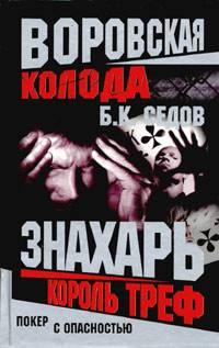 Книга Король Треф
