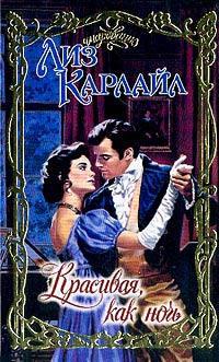 Книга Красивая, как ночь