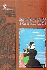 Книга Любовь глупца 