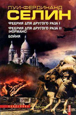 Книга Бойня 
