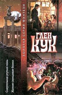 Книга Смертельная ртутная ложь