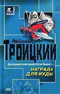 Книга Награда для Иуды