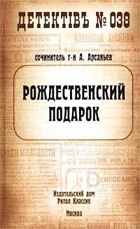 Книга Рождественский подарок