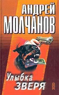 Книга Улыбка зверя