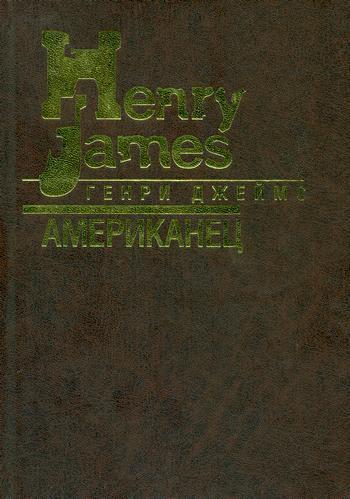 Книга Американец 
