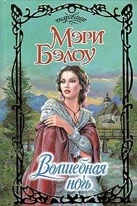 Книга Волшебная ночь