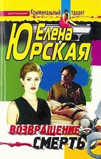 Книга Возвращение - смерть
