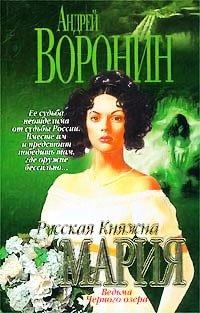 Книга Ведьма Черного озера
