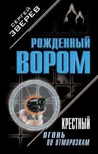 Книга Крестный