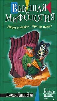 Книга Высшая мифология