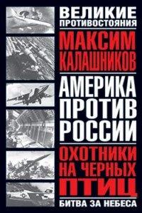 Книга Охотники на черных птиц
