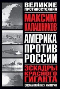 Книга Эскадры красного гиганта