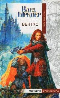 Книга Вентус