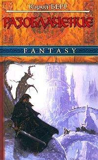 Книга Разоблачение