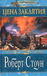 Книга Цена заклятия
