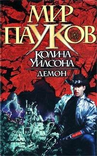 Книга Демон