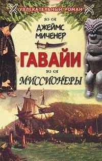 Книга Гавайи