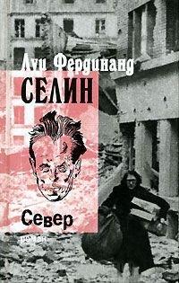 Книга Север