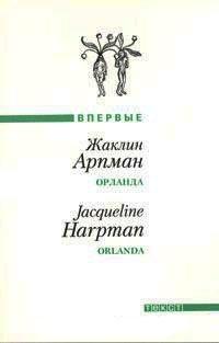 Книга Орланда