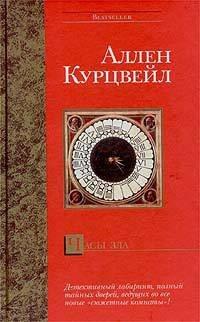 Книга Часы зла