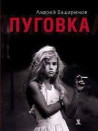 Книга Пуговка