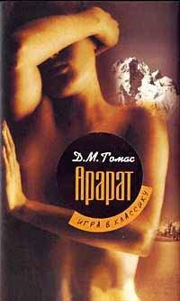 Книга Арарат