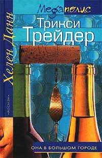 Книга Трикси Трейдер