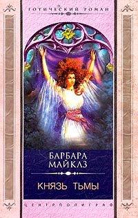 Книга Князь Тьмы