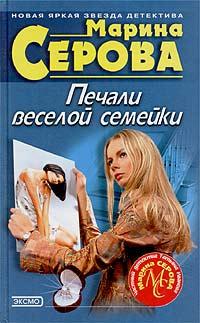 Книга Печали веселой семейки