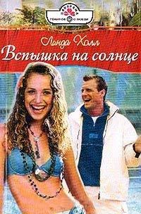 Книга Вспышка на солнце