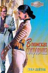 Книга В поисках сокровища