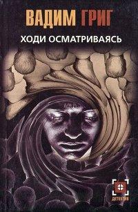 Книга Ходи осматриваясь