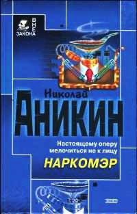 Книга Наркомэр
