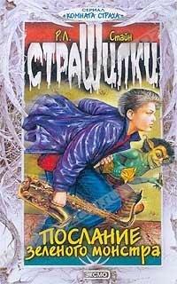 Книга Послание зеленого монстра
