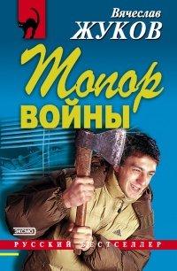 Книга Топор войны