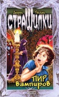 Книга Пир вампиров