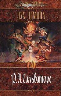Книга Дух демона