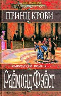 Книга Принц крови