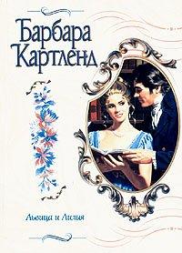 Книга Львица и лилия