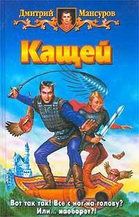 Книга Кащей
