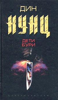 Книга Дети бури
